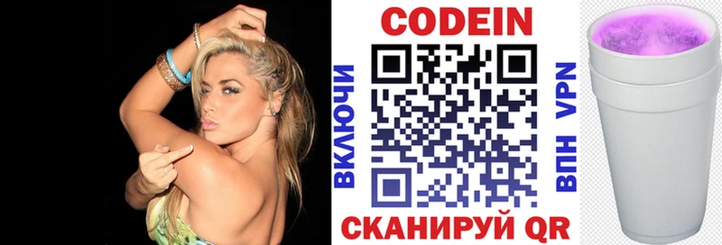 Codein напиток Lean (лин) Михайловка