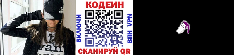 закладка  Михайловка  Кодеиновый сироп Lean Purple Drank 